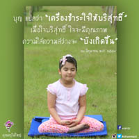 การ์ดธรรมะ