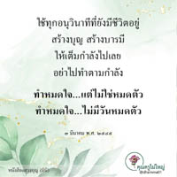 การ์ดธรรมะ
