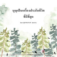 การ์ดธรรมะ