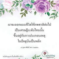การ์ดธรรมะ