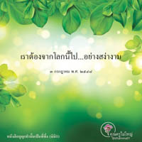 การ์ดธรรมะ