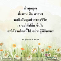 การ์ดธรรมะ