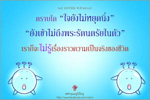 การ์ดธรรมะ