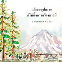 การ์ดธรรมะ