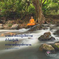 การ์ดธรรมะ