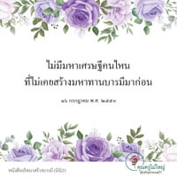 การ์ดธรรมะ