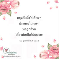 การ์ดธรรมะ