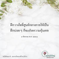 การ์ดธรรมะ