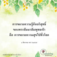 การ์ดธรรมะ