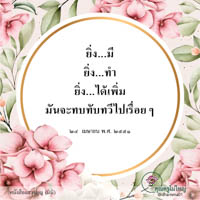 การ์ดธรรมะ
