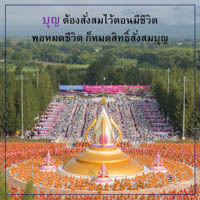 การ์ดธรรมะ