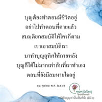 การ์ดธรรมะ