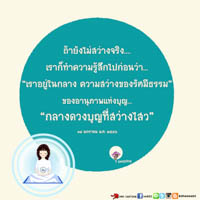 การ์ดธรรมะ