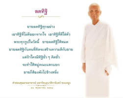 การ์ดธรรมะ