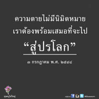 การ์ดธรรมะ