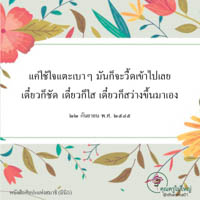 การ์ดธรรมะ