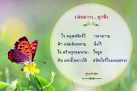 การ์ดธรรมะ