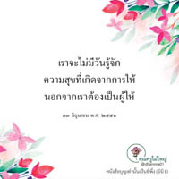 การ์ดธรรมะ