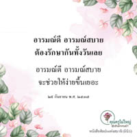 การ์ดธรรมะ