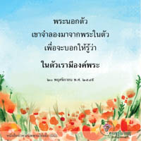 การ์ดธรรมะ