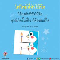 การ์ดธรรมะ