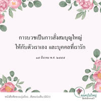 การ์ดธรรมะ