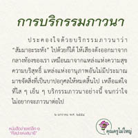 การ์ดธรรมะ