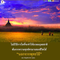การ์ดธรรมะ