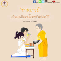 การ์ดธรรมะ