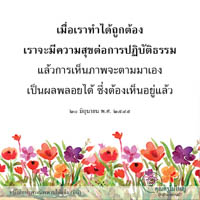 การ์ดธรรมะ