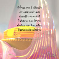 การ์ดธรรมะ