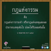 การ์ดธรรมะ