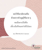 การ์ดธรรมะ