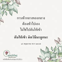 การ์ดธรรมะ