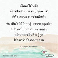 การ์ดธรรมะ