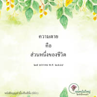 การ์ดธรรมะ