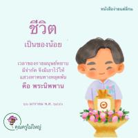 การ์ดธรรมะ