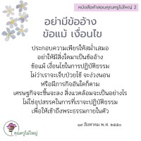 การ์ดธรรมะ