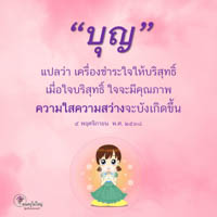 การ์ดธรรมะ