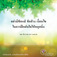 การ์ดธรรมะ
