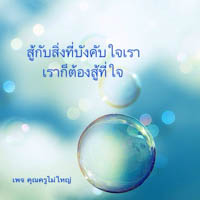การ์ดธรรมะ