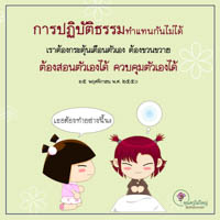 การ์ดธรรมะ