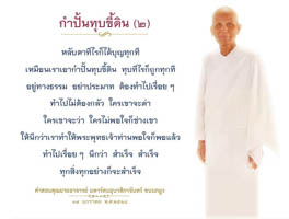 การ์ดธรรมะ