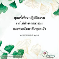 การ์ดธรรมะ
