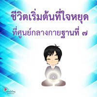 การ์ดธรรมะ