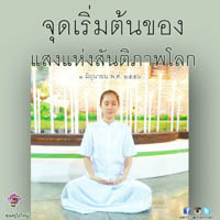 การ์ดธรรมะ