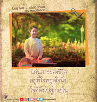 การ์ดธรรมะ