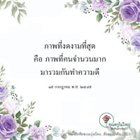 การ์ดธรรมะ
