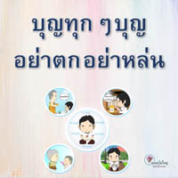 การ์ดธรรมะ
