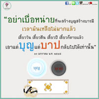 การ์ดธรรมะ